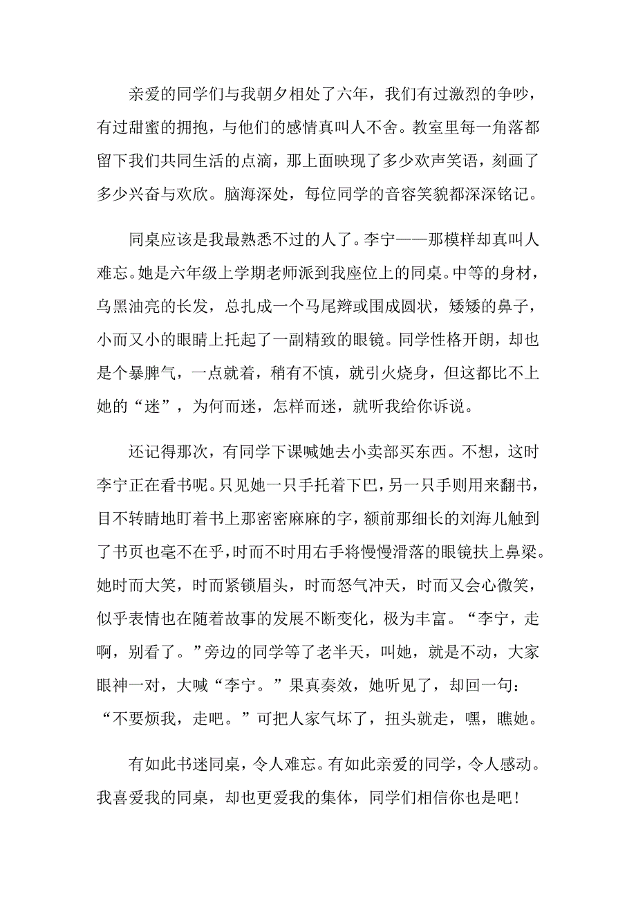 2022我熟悉的一个人写人作文_第4页