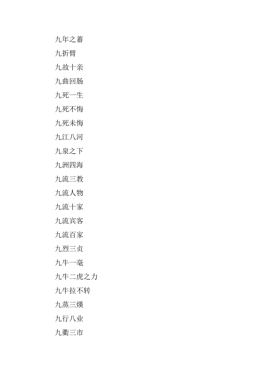 2024年从一数到十的祝福成语(5篇)_第3页