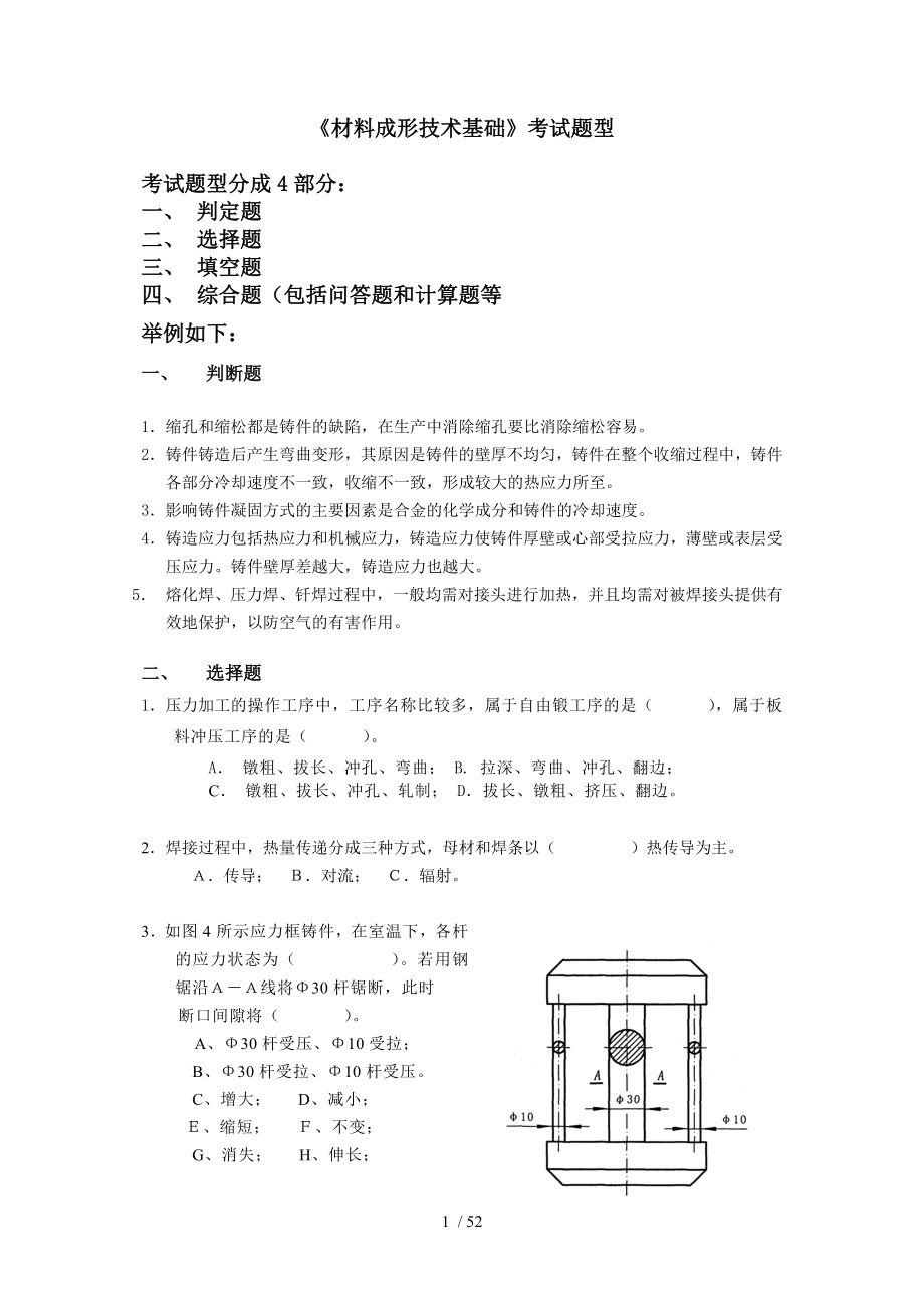 材料成型期末复习内容_第1页