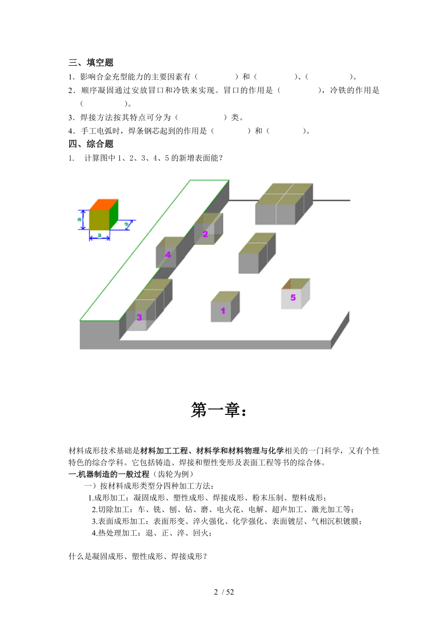 材料成型期末复习内容_第2页