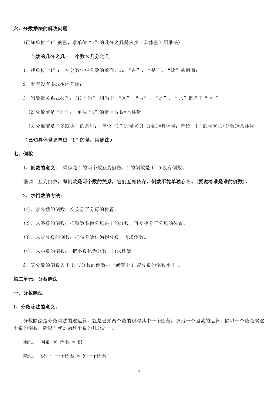 人教版六年级数学上册总复习资料(知识点+期末模拟题)_第2页