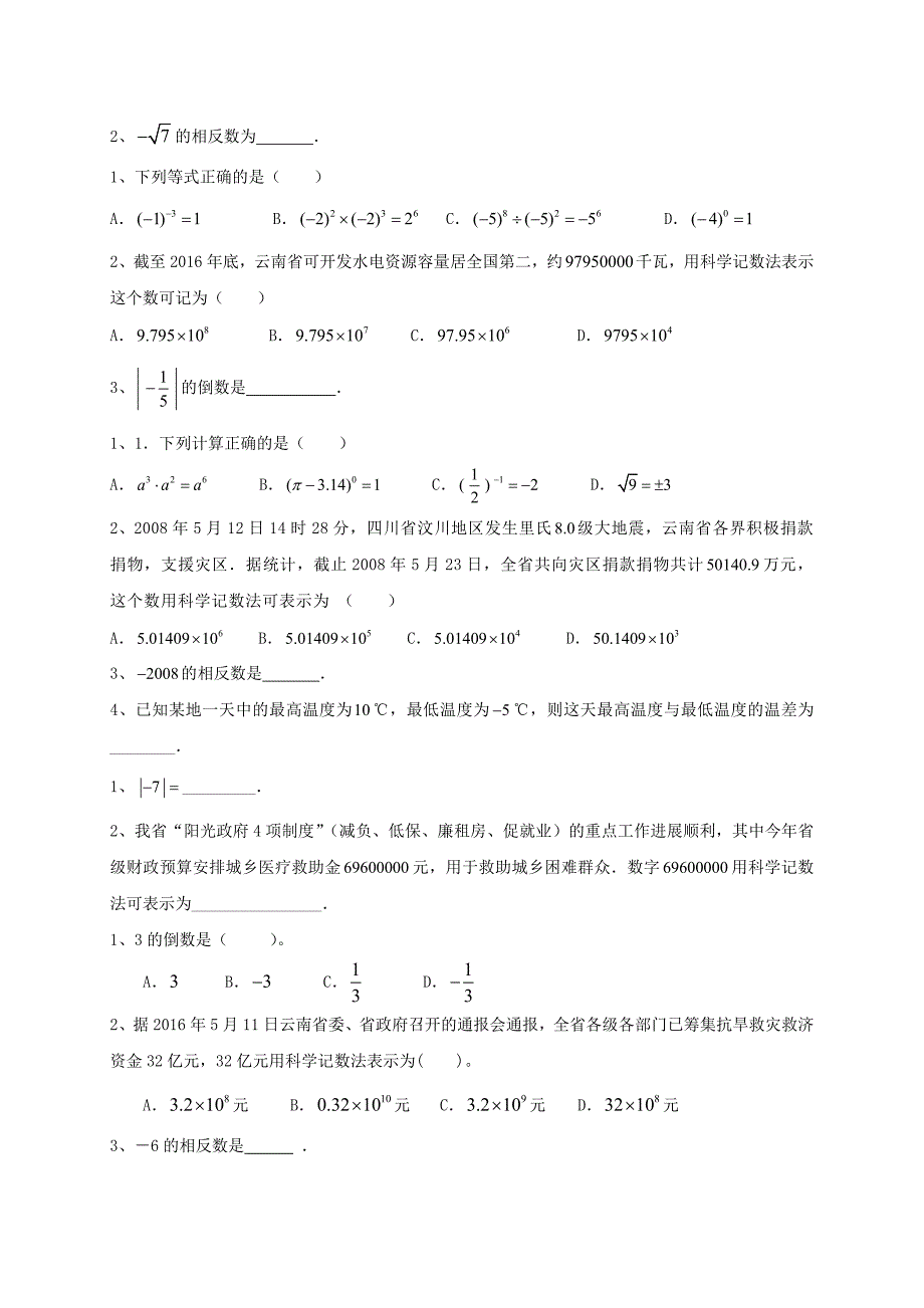 最新中考数学一轮复习 习题分类汇编一实数及其运算 鲁教版_第2页