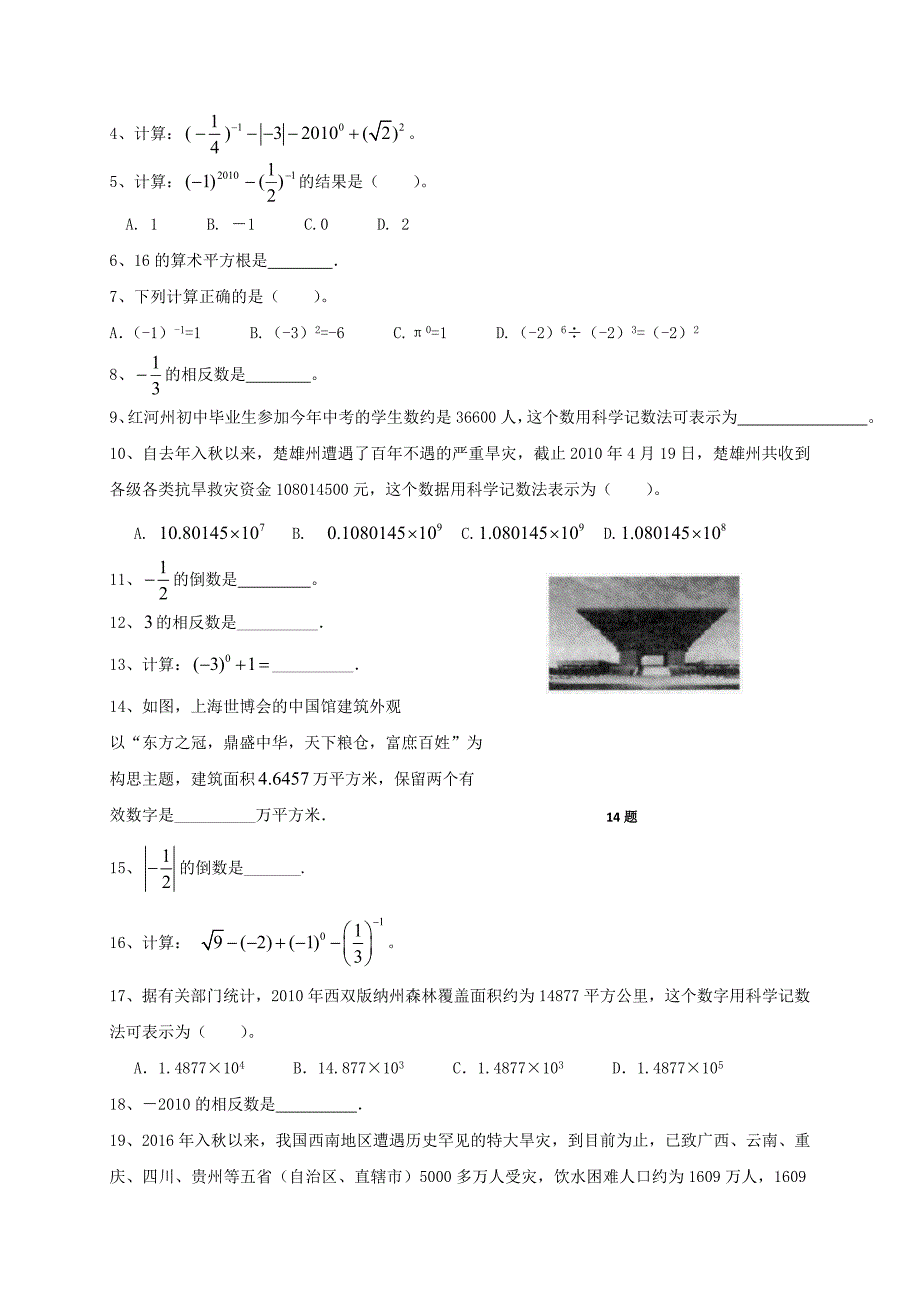 最新中考数学一轮复习 习题分类汇编一实数及其运算 鲁教版_第3页