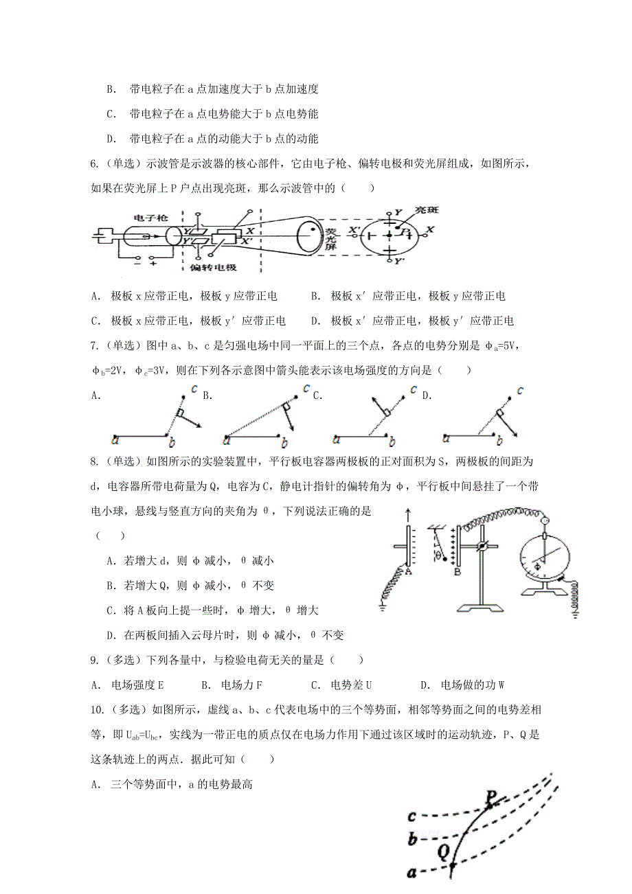 安徽省郎溪县郎溪中学2015-2016学年高二物理上学期第一次月考试题（直升部）_第2页