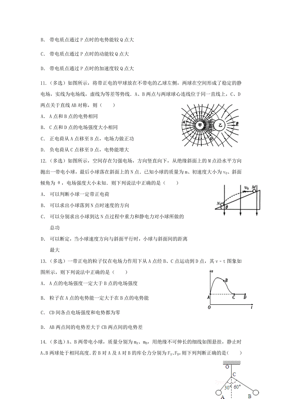 安徽省郎溪县郎溪中学2015-2016学年高二物理上学期第一次月考试题（直升部）_第3页