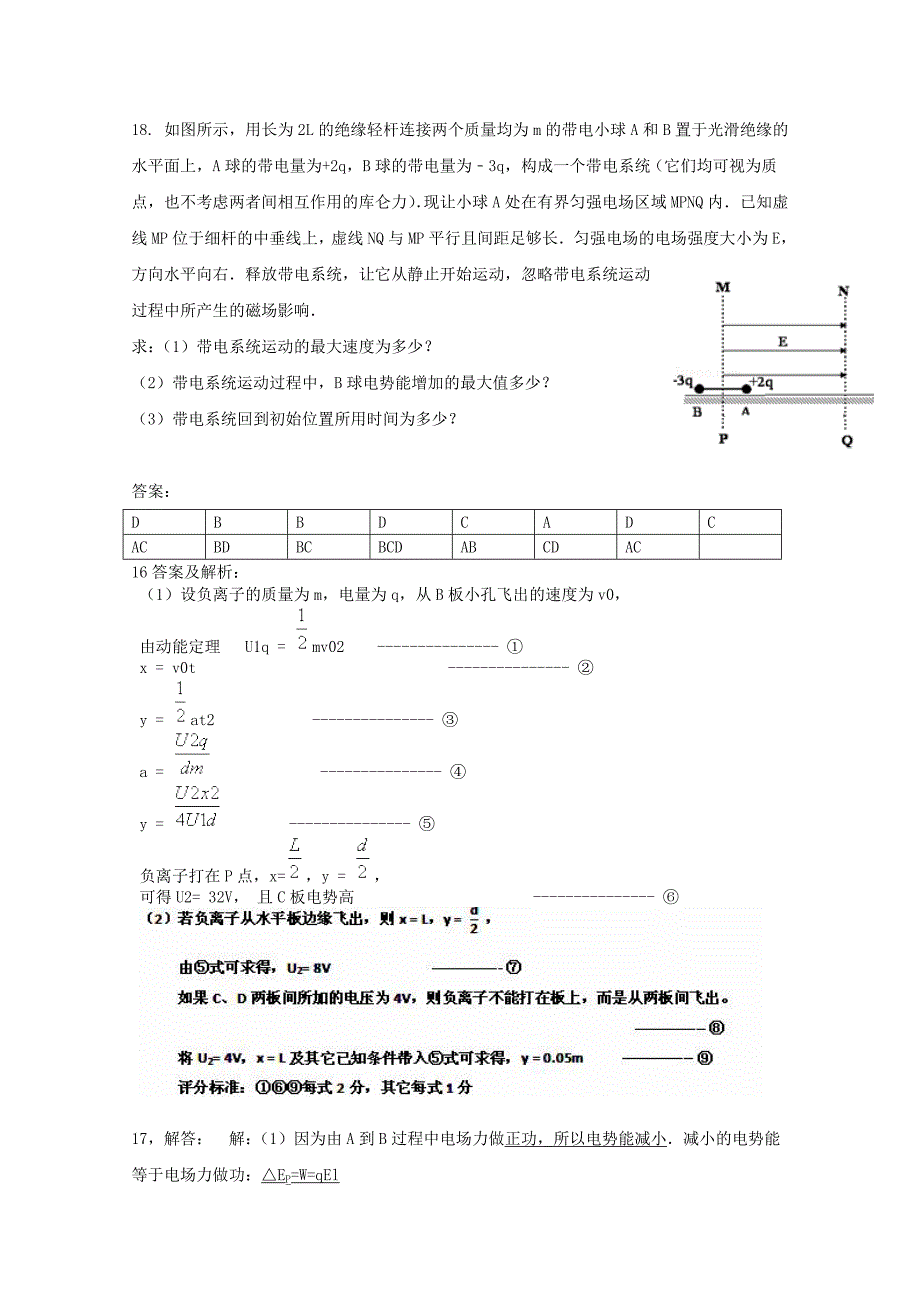 安徽省郎溪县郎溪中学2015-2016学年高二物理上学期第一次月考试题（直升部）_第5页