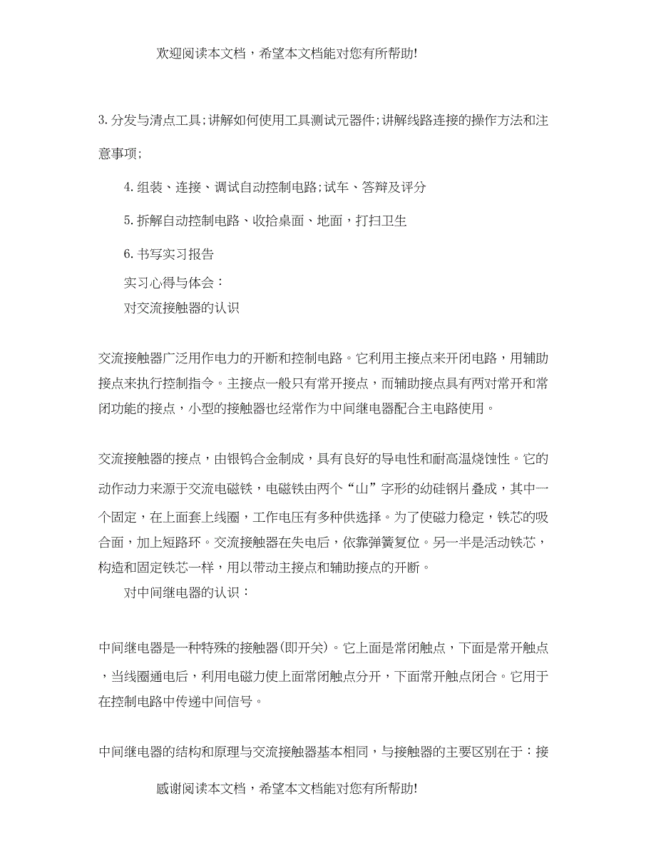 2022年电工实习报告1000字怎么写_第2页