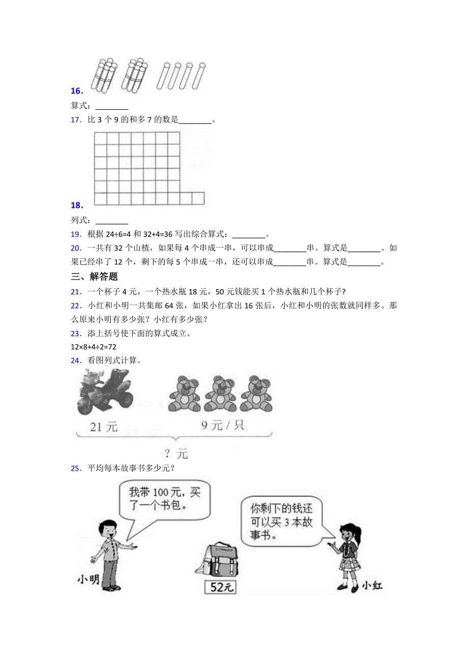 新人教版小学数学二年级数学下册第五单元《混合运算》单元检测题(包含答案解析)_第2页