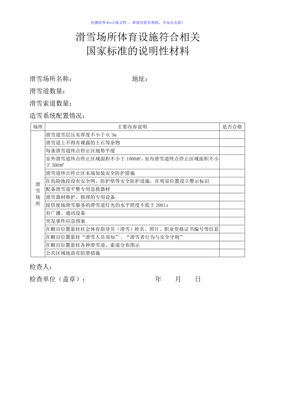 经营高危险性体育项目申请书Word版_第3页