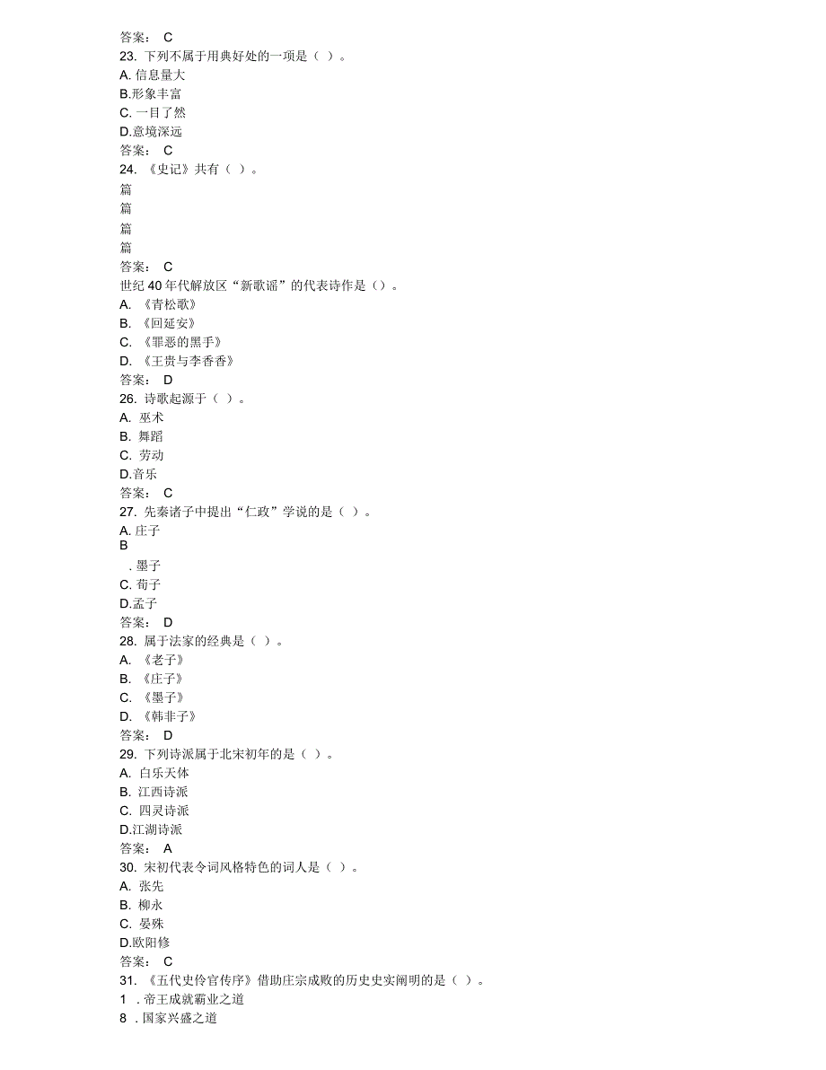 大学语文试卷B_第3页