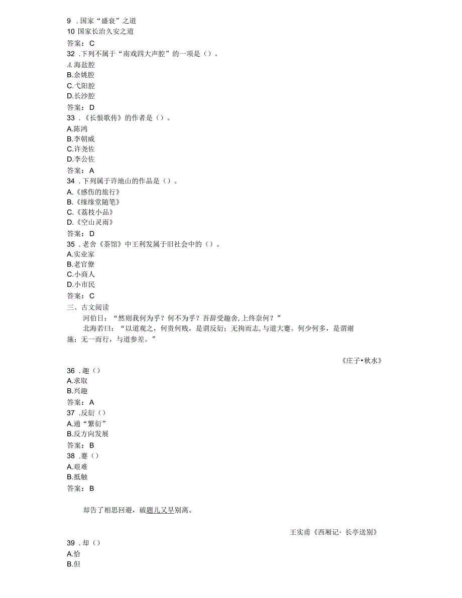 大学语文试卷B_第4页