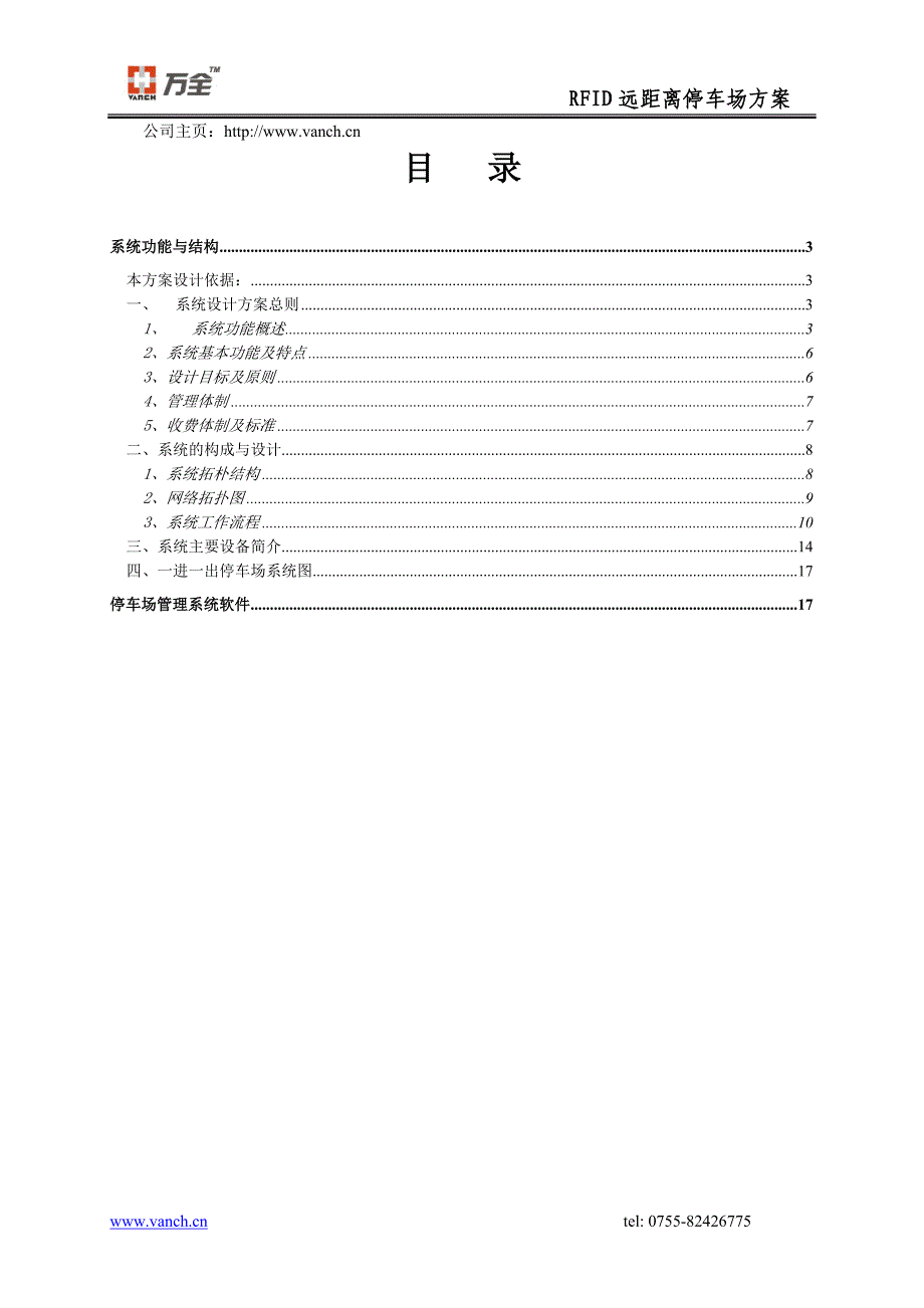 RFID远距离停车场方案_第2页