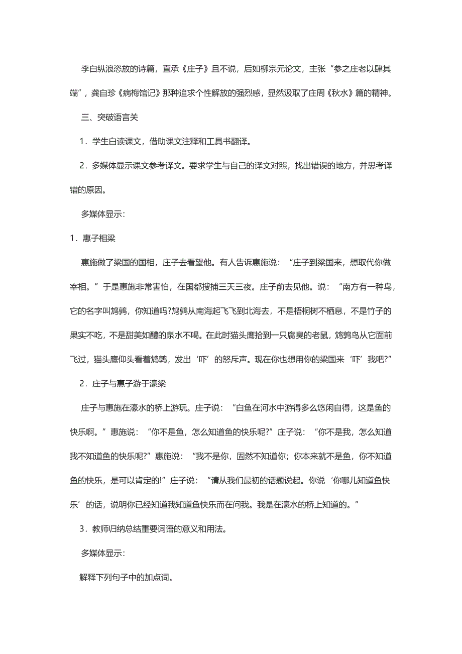 庄子与惠子游于濠梁之上[250].docx_第3页