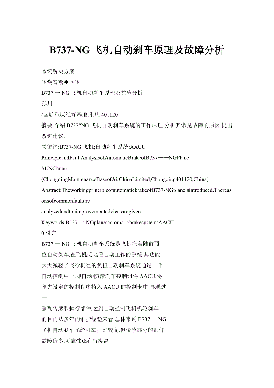 B737-NG飞机自动刹车原理及故障分析_第1页