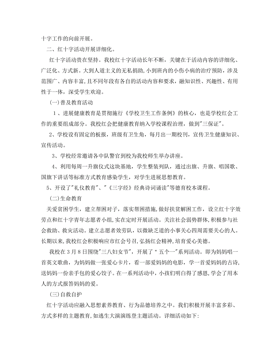 办公室工作总结学校红十字会办公室年终工作总结_第2页