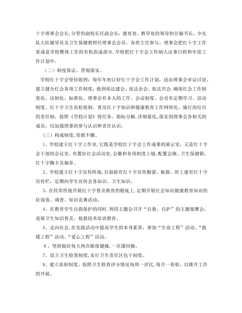 办公室工作总结学校红十字会办公室年终工作总结_第4页