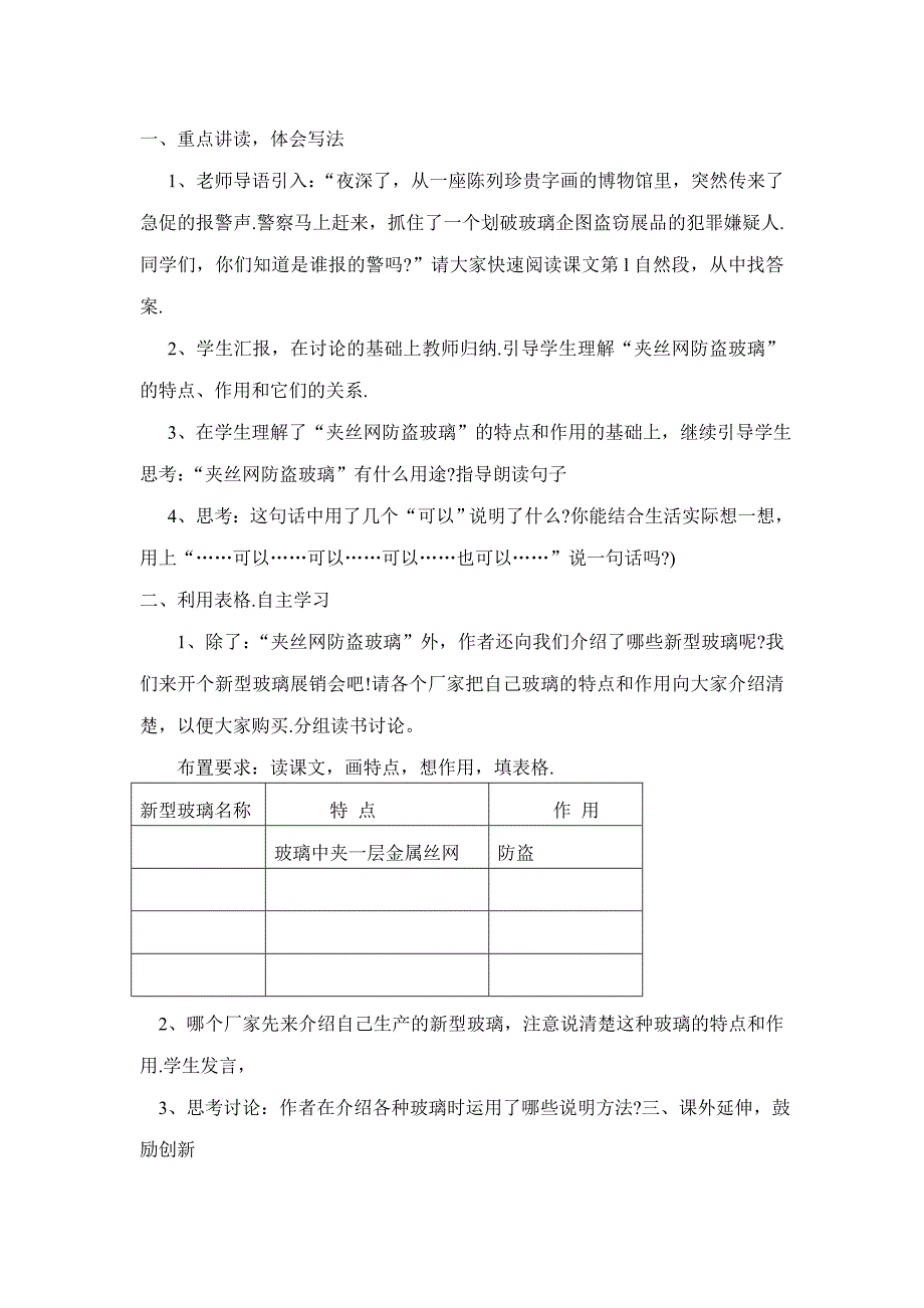 11新型玻璃 (3).doc_第2页