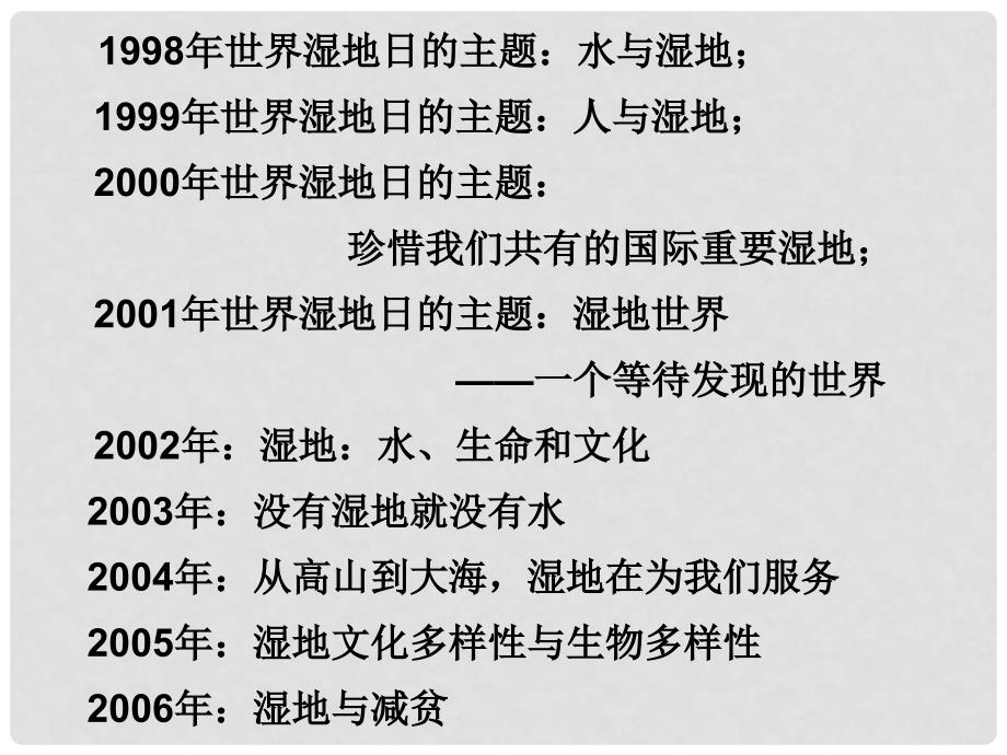 高中地理湿地资源的开发与保护 课件湘教版必修一_第3页