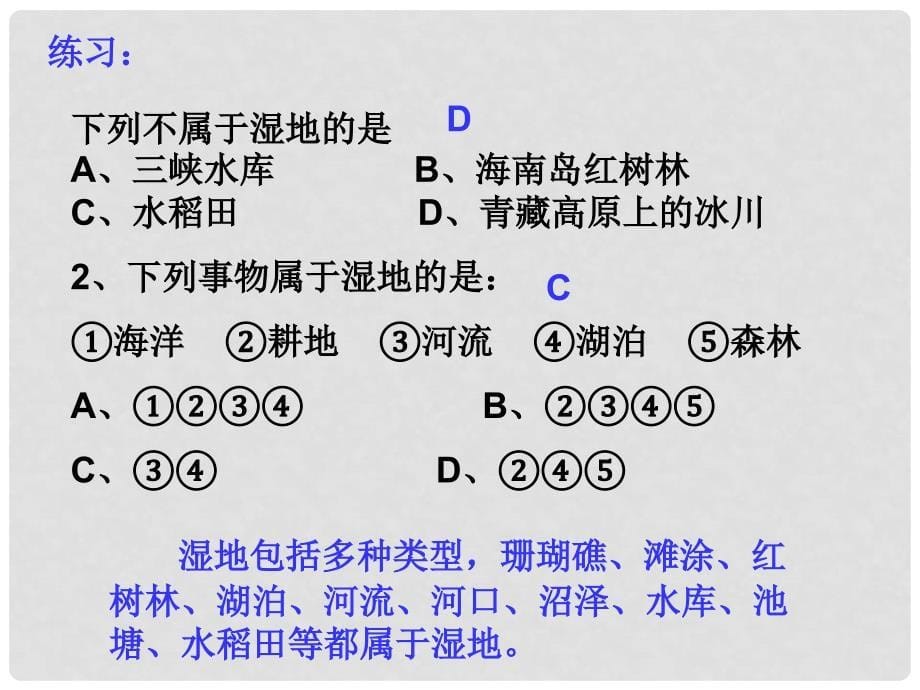 高中地理湿地资源的开发与保护 课件湘教版必修一_第5页