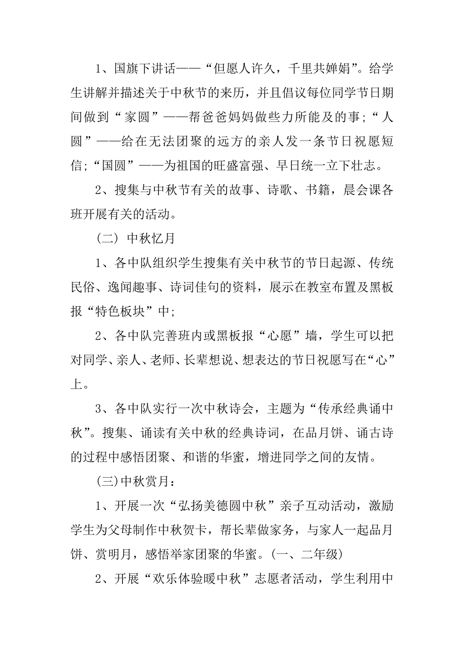 2023年学校中秋节的方案5篇_第4页