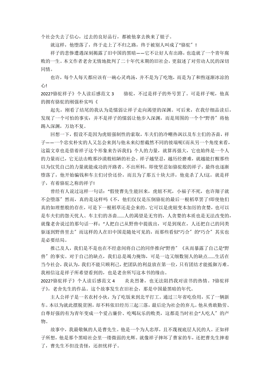 2022《骆驼祥子》个人读后感范文5篇(《骆驼祥子》读后感)_第2页