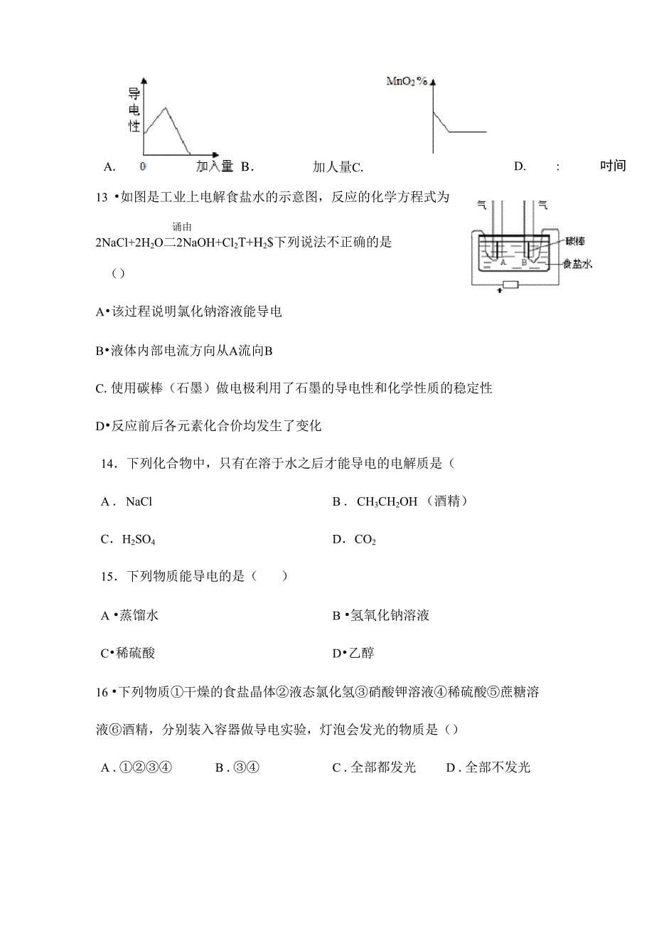 溶液的导电性及其原理_第5页