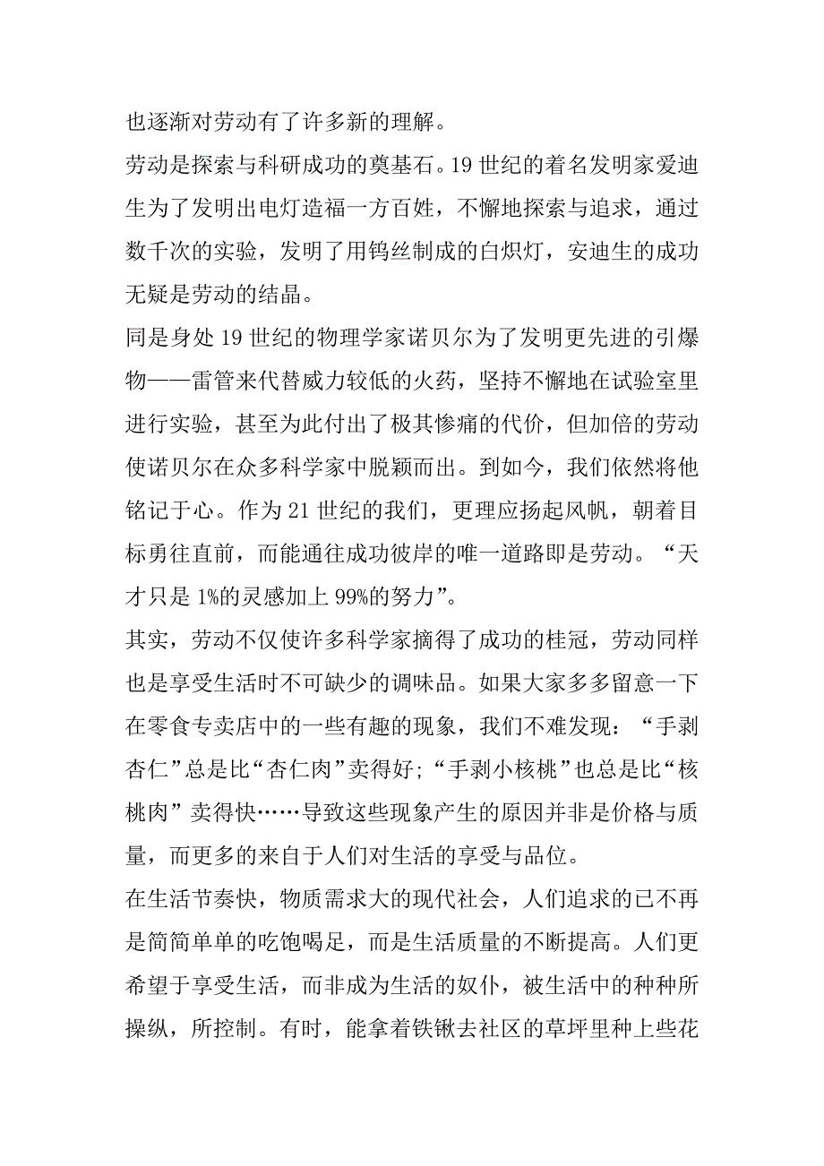 2023年五一劳模先进事迹素材800字（全文）_第3页