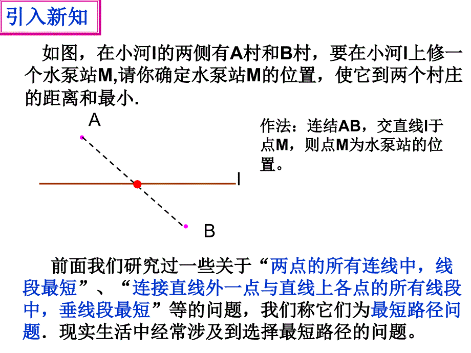 134最短路径问题(1)_第2页