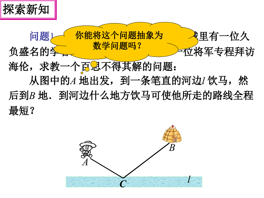 134最短路径问题(1)_第3页