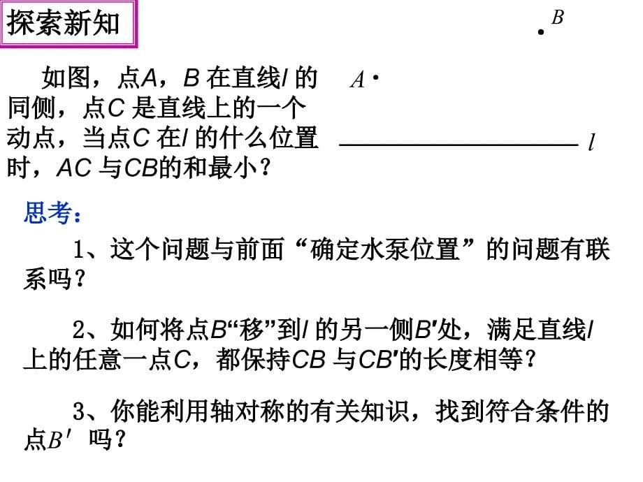 134最短路径问题(1)_第5页