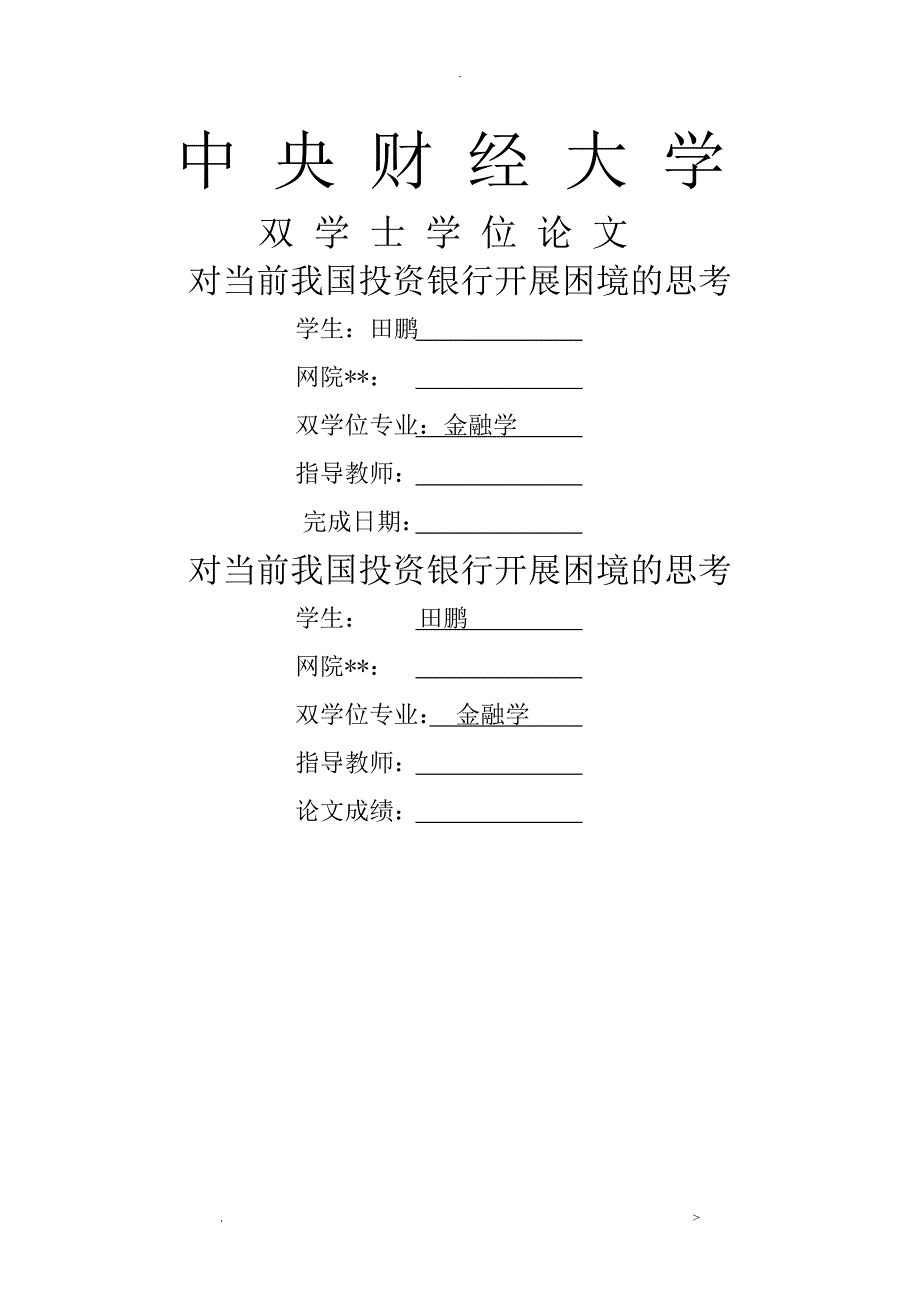 我国投资银行未来_第1页