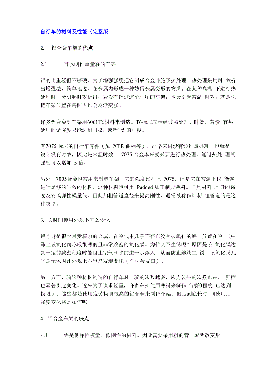 自行车的材料及性能_第1页