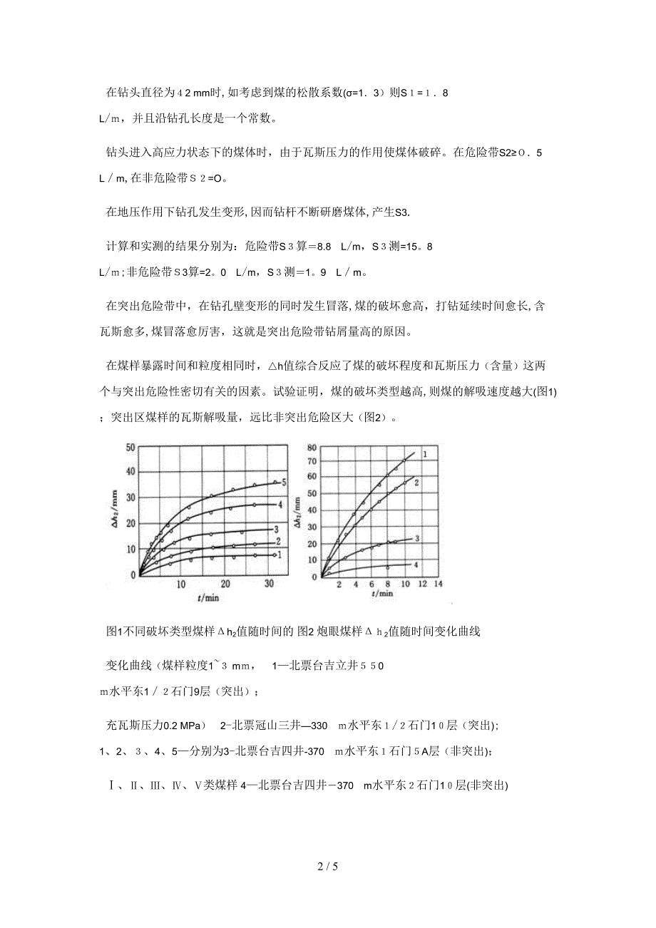 最大钻屑量Smax和钻屑解吸指标Δh2_第2页