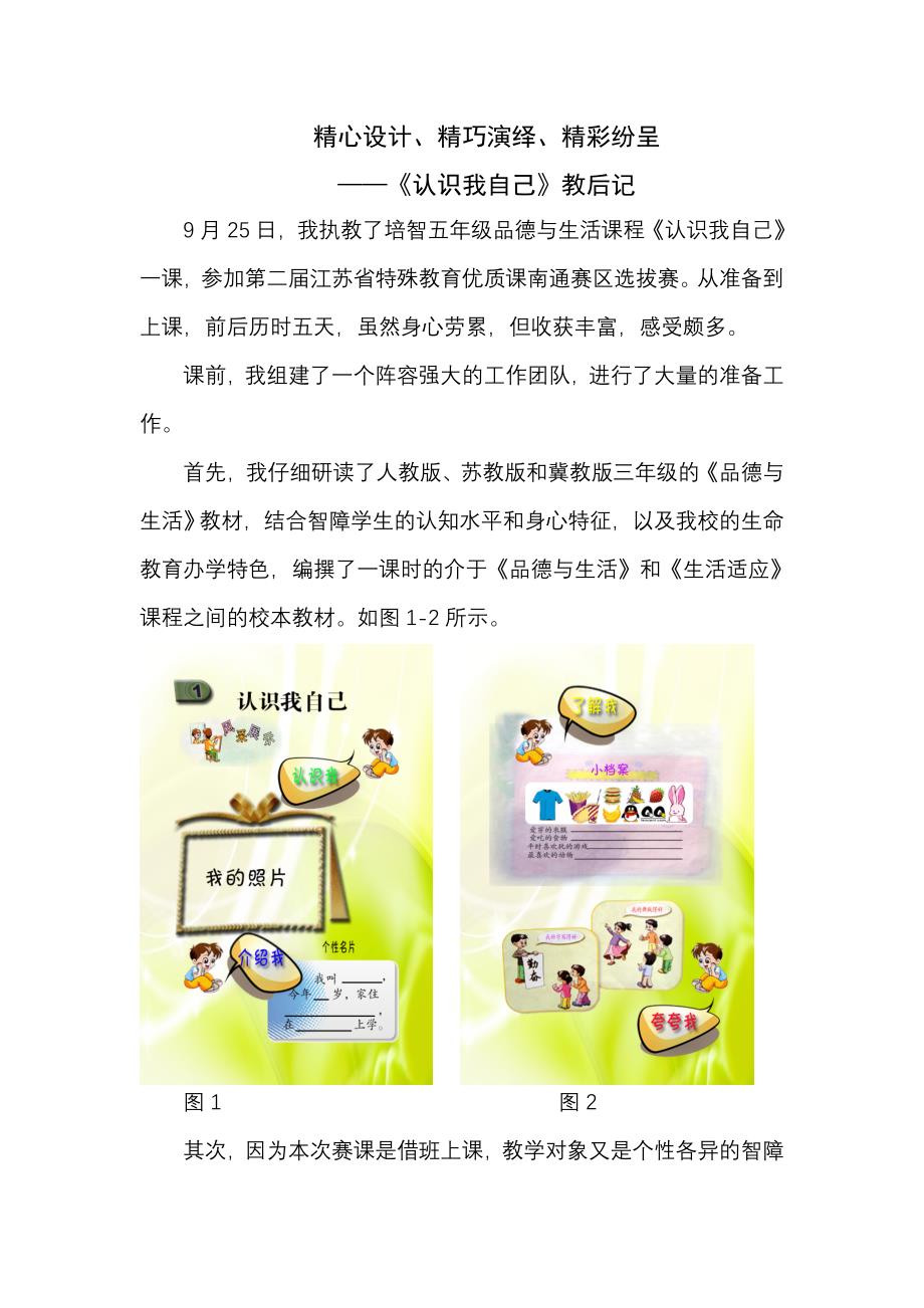 认识我自己教后记.doc_第1页