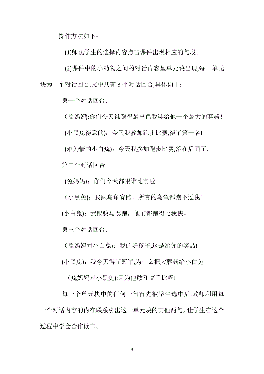 小学一年级语文教案蘑菇该奖给谁教学设计及评析_第4页