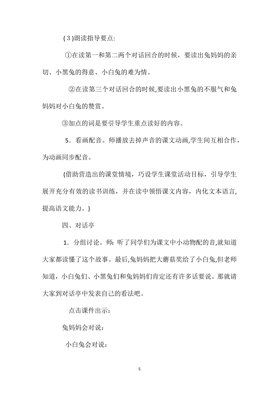 小学一年级语文教案蘑菇该奖给谁教学设计及评析_第5页