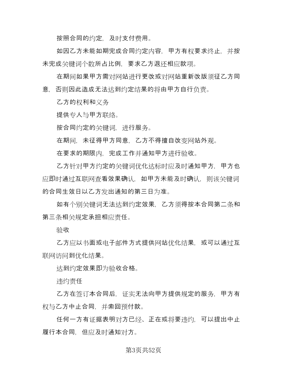 个人合伙经营协议律师版（9篇）_第3页