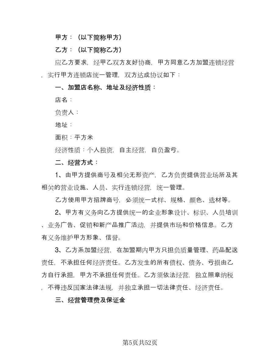 个人合伙经营协议律师版（9篇）_第5页