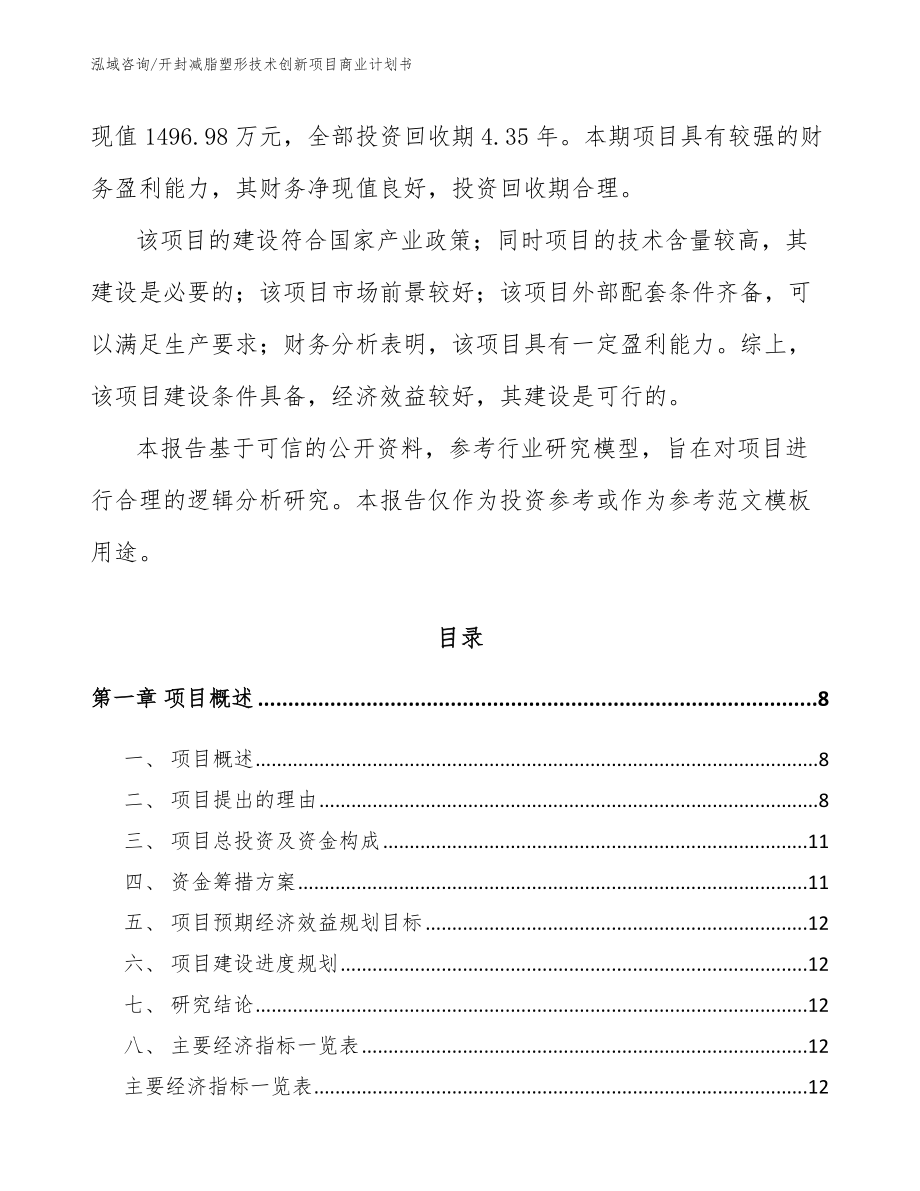 开封减脂塑形技术创新项目商业计划书_第3页