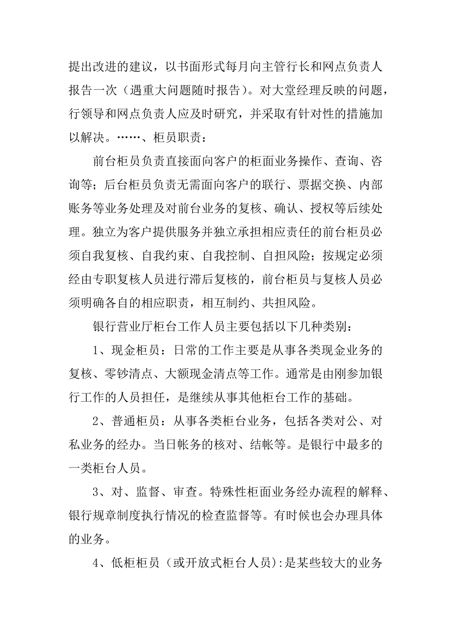 2023年银行大堂经理和柜员职责_银行大堂经理和柜员_第3页