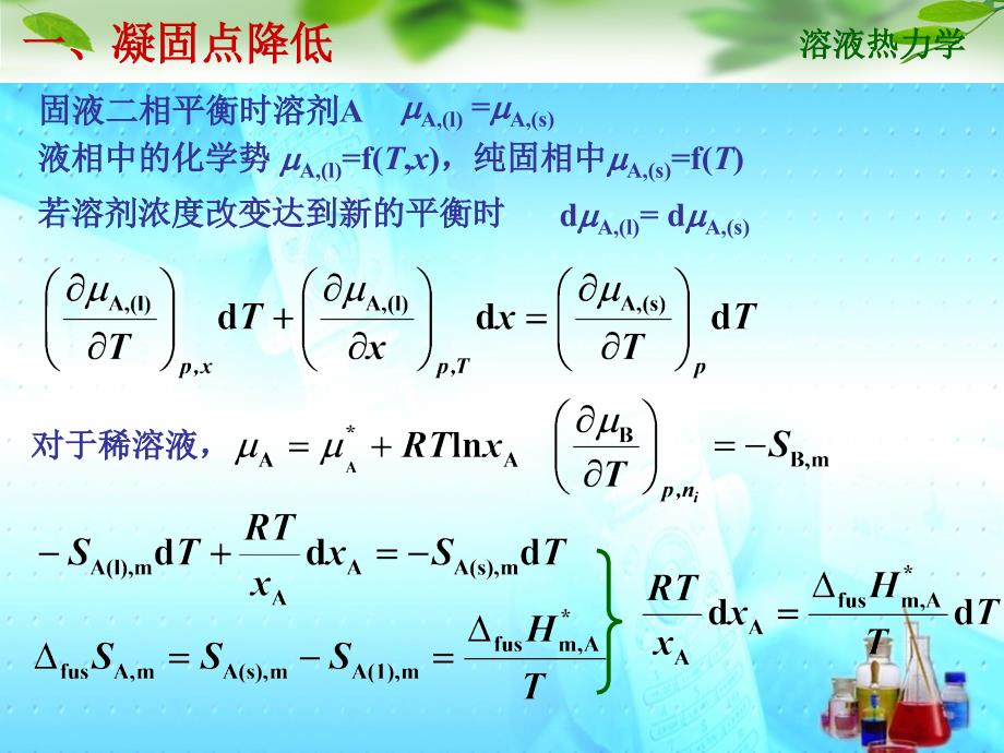 物理化学简洁教案：7-8节_第3页