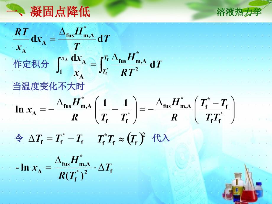 物理化学简洁教案：7-8节_第4页