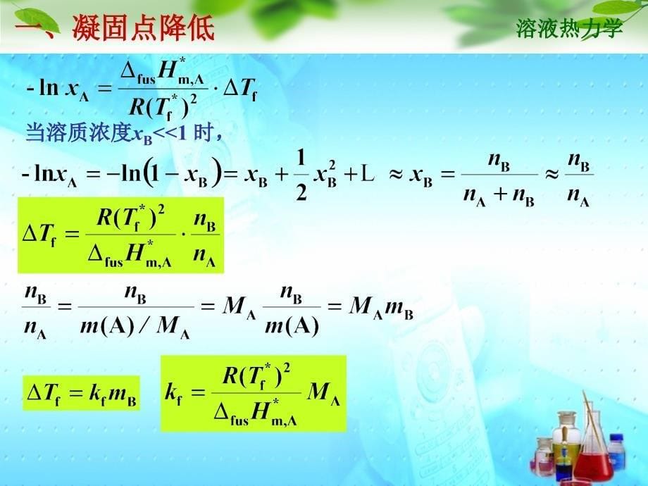 物理化学简洁教案：7-8节_第5页