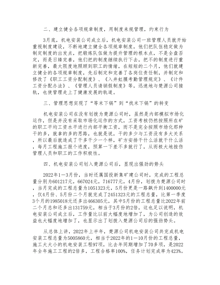 机电安装公司2022年上半年工作总结范文_第2页