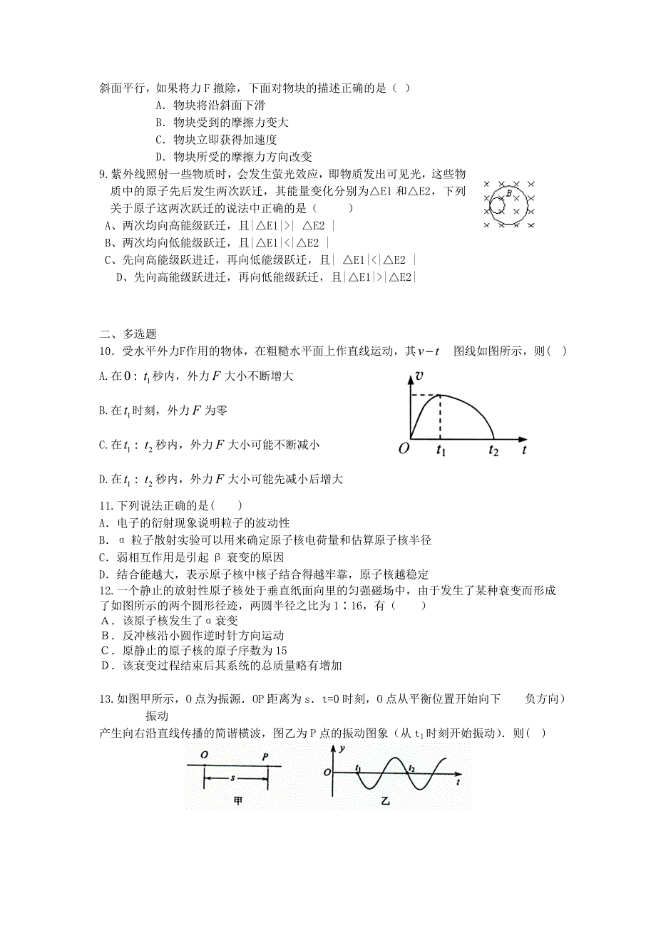 江苏省石庄高级中学2011-2012学年高二物理下学期期末模拟二试题新人教版_第2页