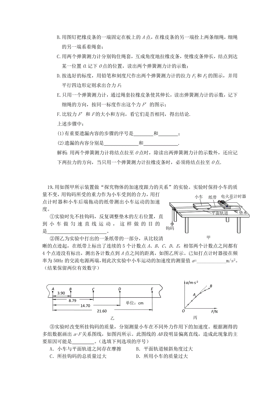 江苏省石庄高级中学2011-2012学年高二物理下学期期末模拟二试题新人教版_第4页