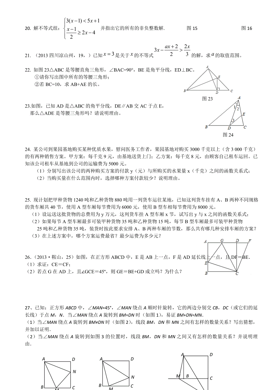 精编北师大版八年级下册数学期中质量检测试卷及答案_第2页