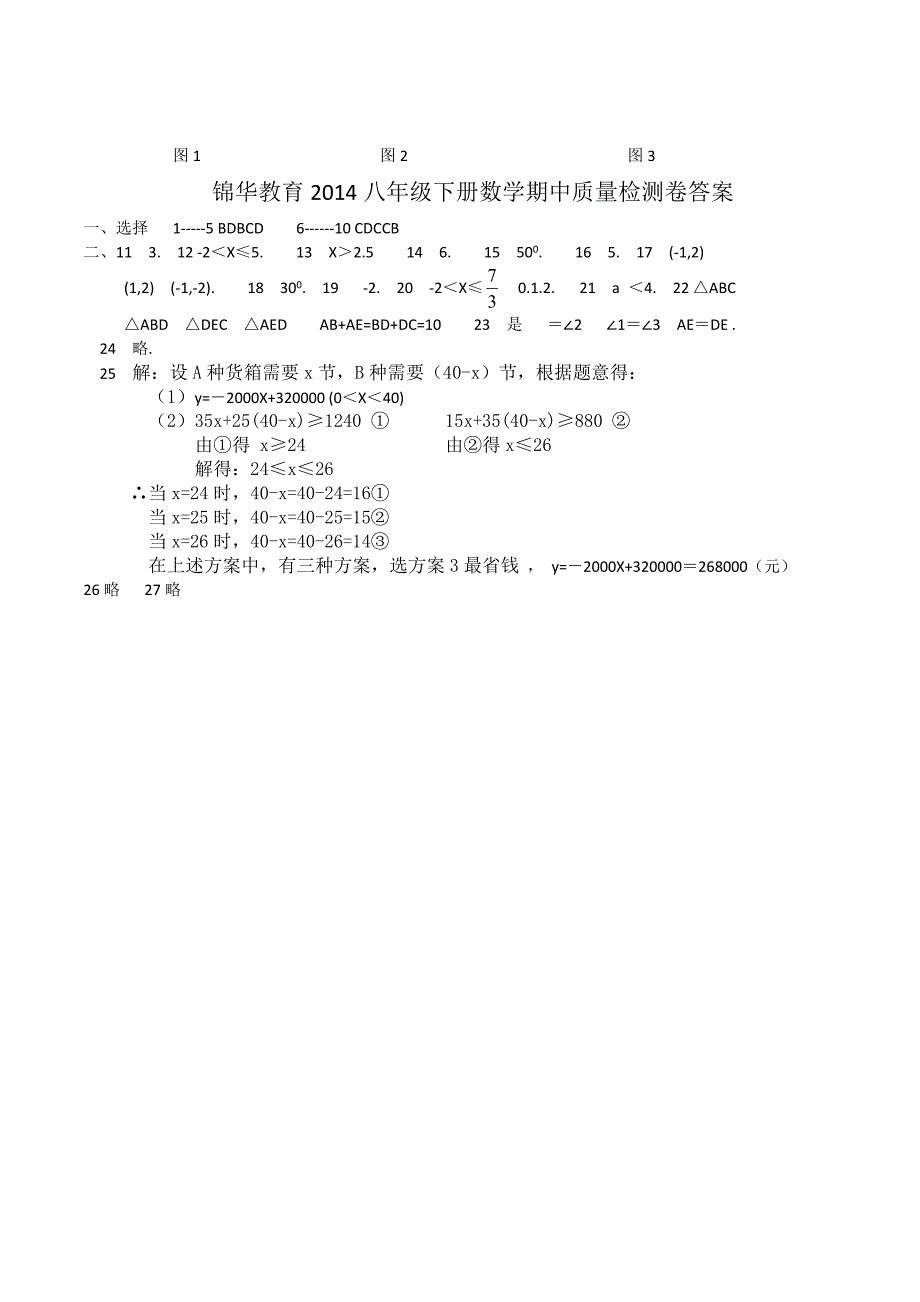 精编北师大版八年级下册数学期中质量检测试卷及答案_第3页