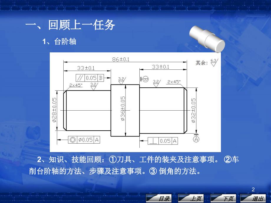 车工工艺与技能训练课程单元教学设计转动小滑板车圆锥的方法_第2页