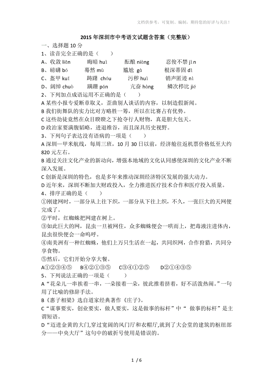 2015年深圳市中考语文试题含答案完整版_第1页